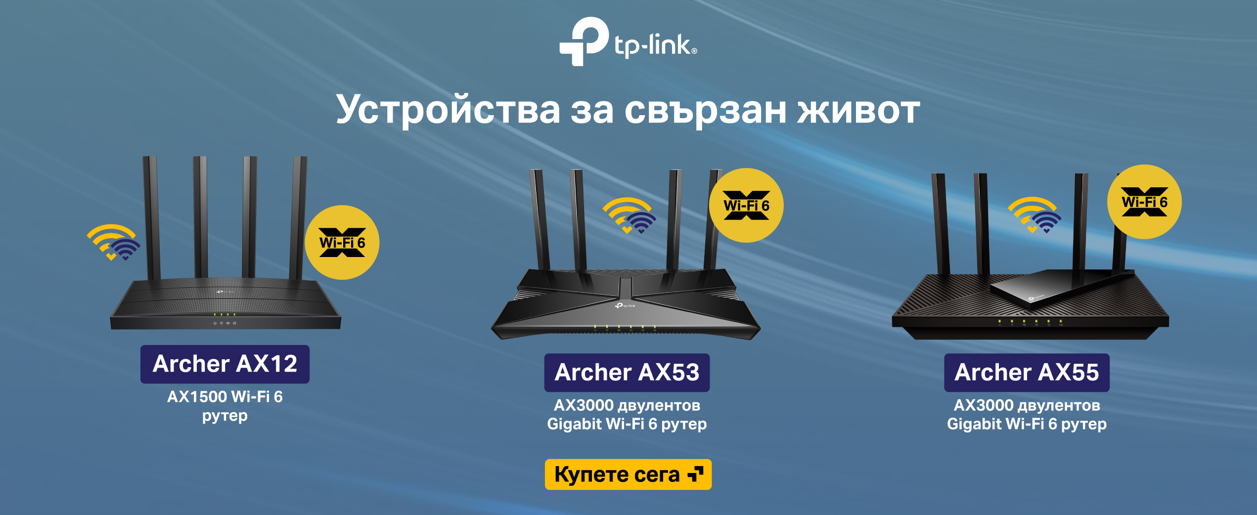 TP-Link Archer AX series WiFi 6